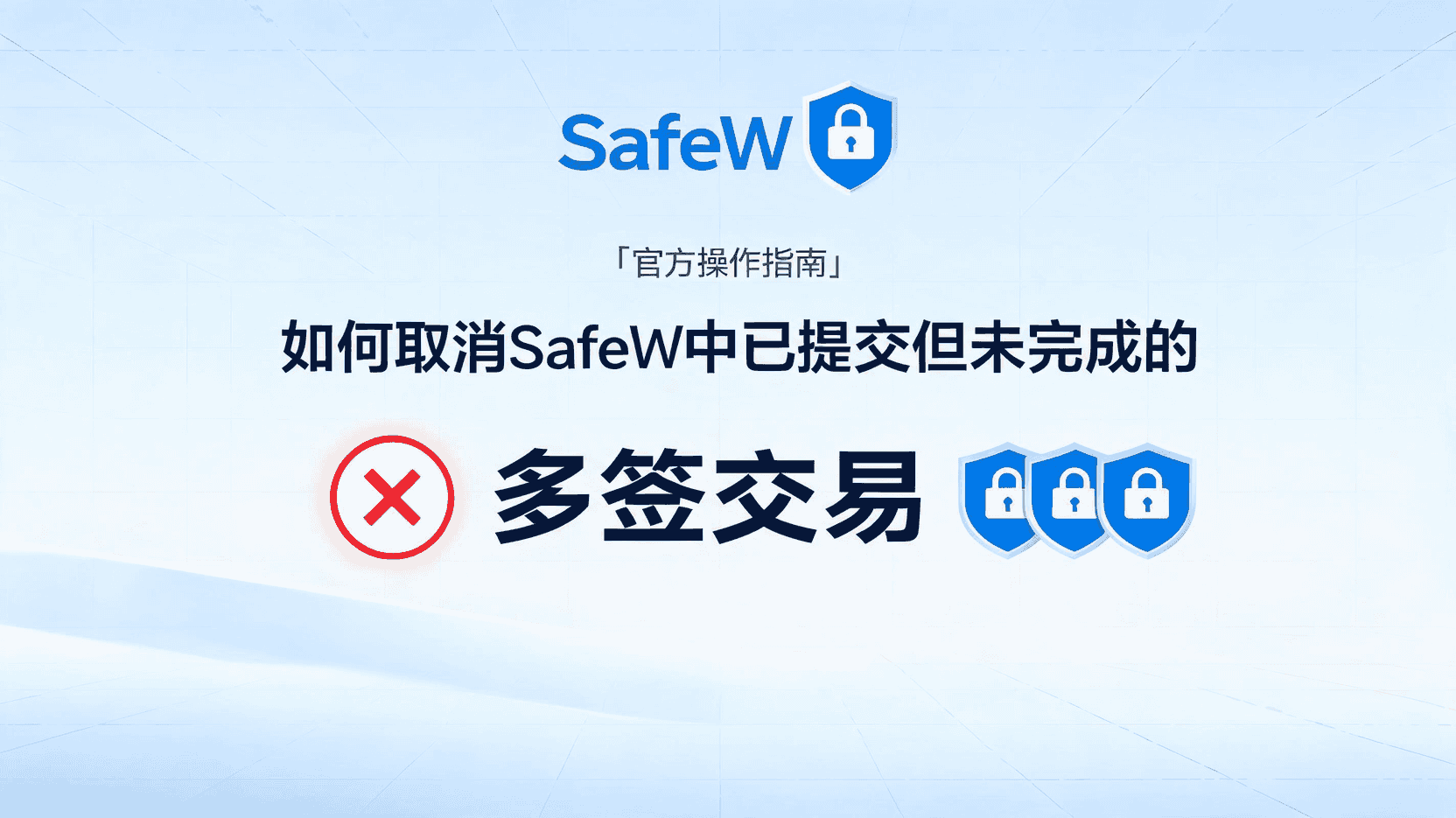 SafeW联系人不断发送广告怎么办？沟通边界与证据留存
