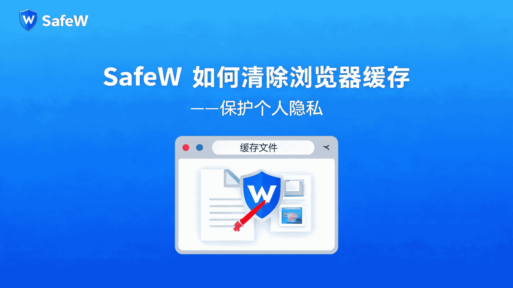 SafeW安装出现写入权限错误怎么办?用户权限与目录检查 SafeW安装出现写入权限错误怎么办?用户权限与目录检查